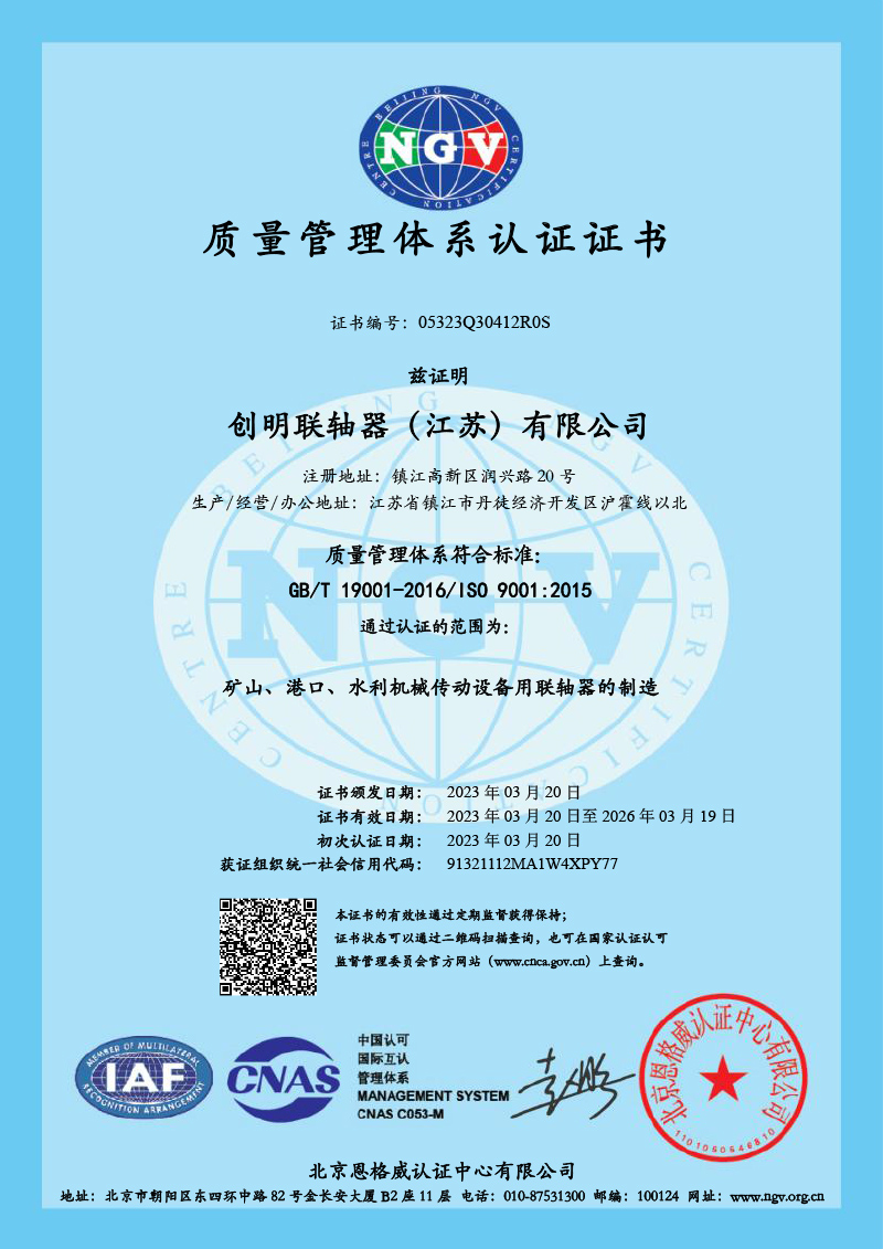 質(zhì)量管理體系認(rèn)證證書