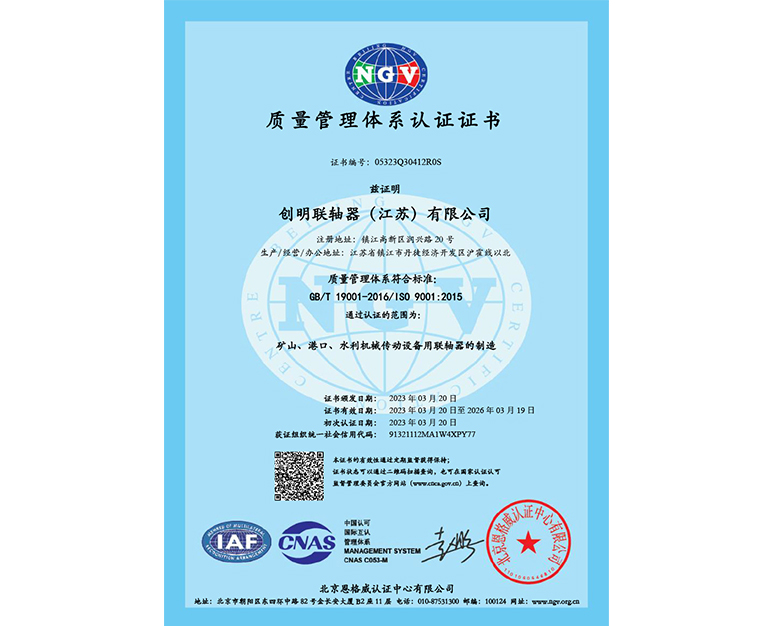 質(zhì)量管理體系認證證書